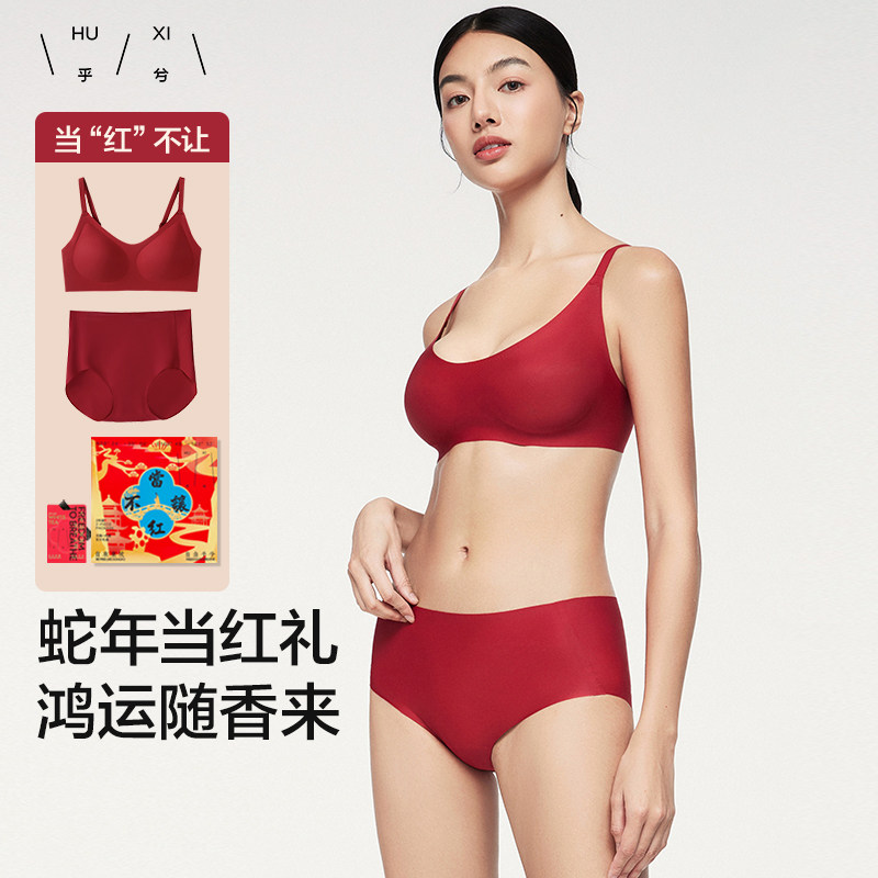 乎兮2025春蛇年当红不让礼盒无痕文胸女士本命年结婚红色内衣套装