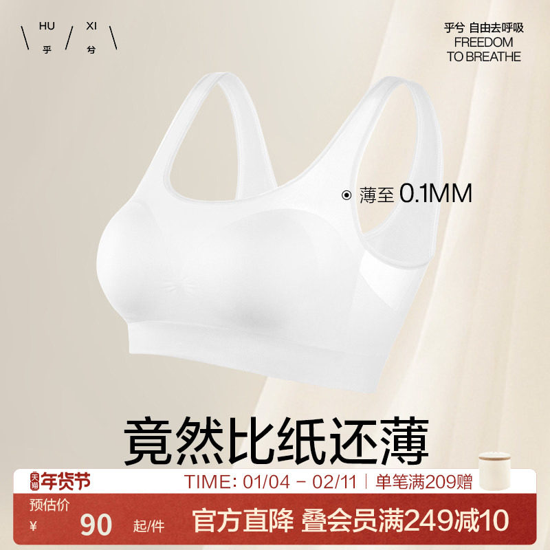乎兮空气文胸一片背心式无痕无钢圈舒爽超薄内衣女夏季凉感女裸感,女士内衣/男士内衣/家居服,文胸,淘宝优惠券,粉丝福利购,淘宝优惠卷