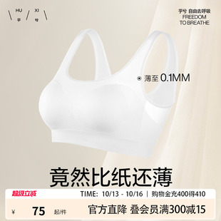乎兮空气文胸一片背心式无痕无钢圈舒爽超薄内衣女夏季凉感女裸感