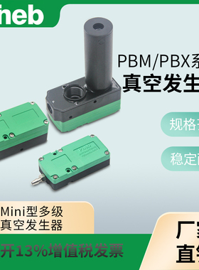 派恩博PBM5/10/20/30-A/B/C真空气动发生器大流量大吸力机械手PBX