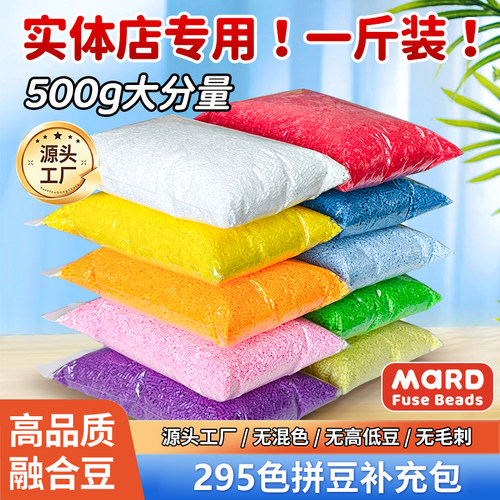 正品mard融合豆拼豆开店批发拿货