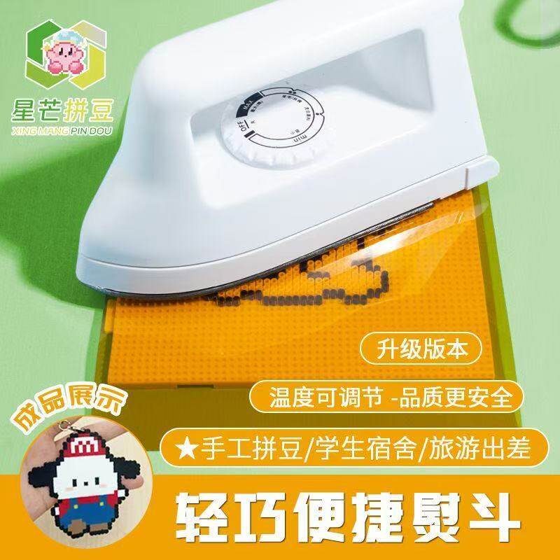 佐米拼豆专用熨斗3c认证便携式迷你拼豆机多档位可调节手持熨烫机