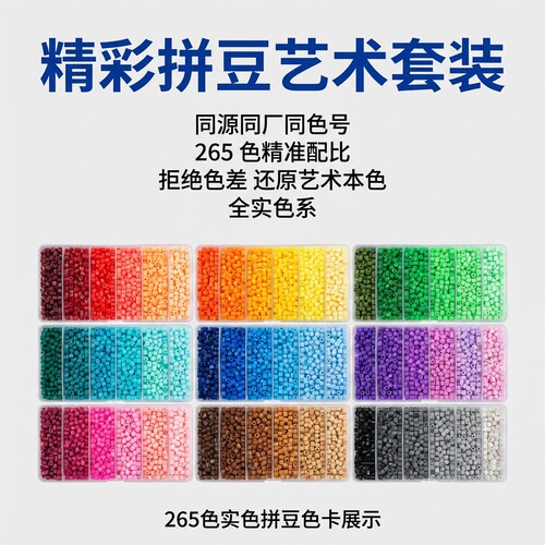 星芒MARD同款色融合豆拼豆补充包