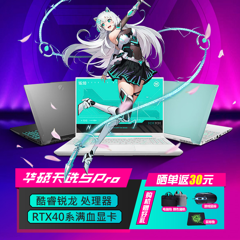 华硕天选5Pro学生游戏笔记本电脑