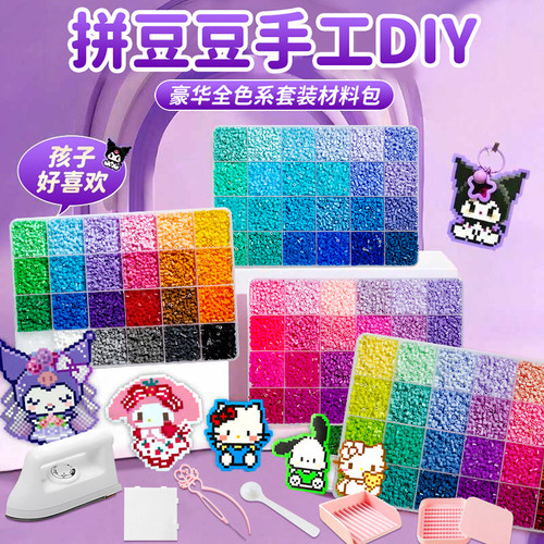 星芒MARD同款色融合豆拼豆补充包
