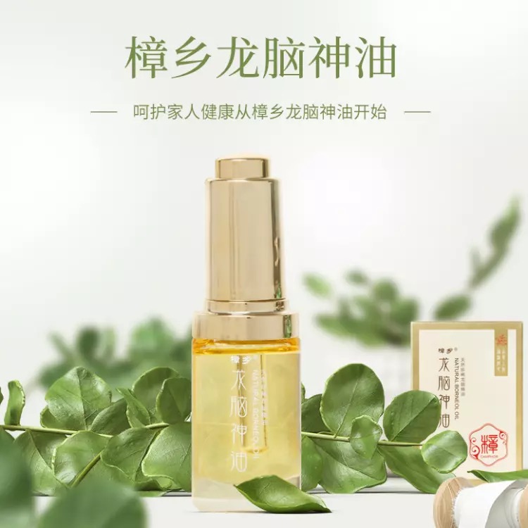 樟乡 龙脑精油20ml 提神醒脑通鼻护肤精油右旋龙脑 天然冰片油