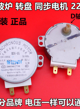 适用海尔/美的/格兰仕/松下微波炉转盘/托盘同步电机TYJ50-8A7