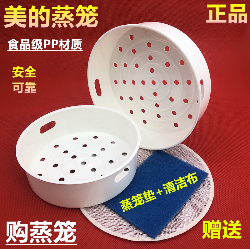 原装美的电饭煲蒸笼苏泊尔九阳