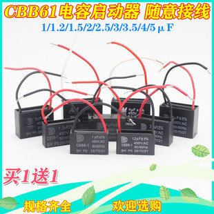 1.5 2.5 CBB61启动电容器 1.2 5μF450V 通用电机风扇吊扇1