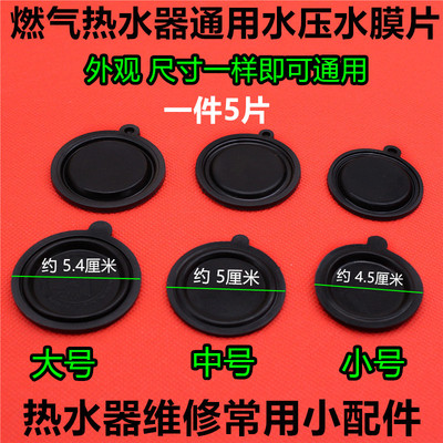 通用燃气热水器水压膜片45.7/50/54mm水膜片水气联动阀皮膜胶垫