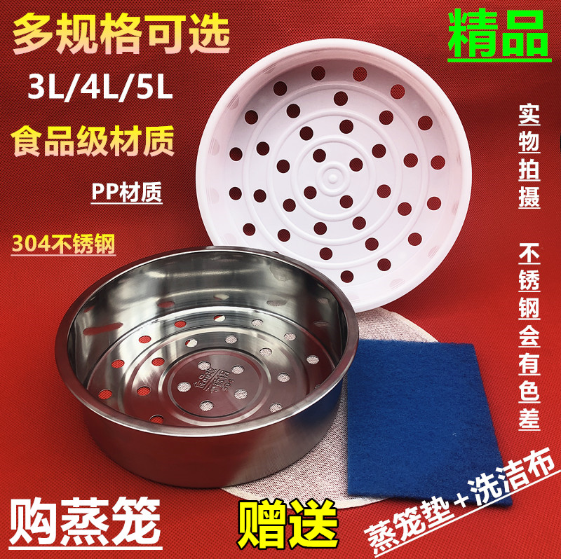 不锈钢电饭锅隔层蒸格