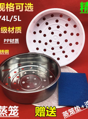 304不锈钢电饭锅蒸笼4L5升美的奔腾电饭煲蒸架蒸屉球釜蒸格