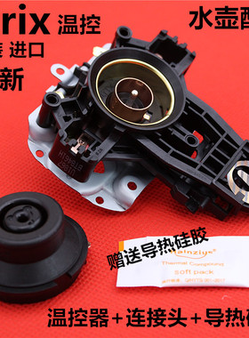 适用苏泊尔电热水壶底座温控SWF18E09A/SWF18S09A热水壶底盘开关