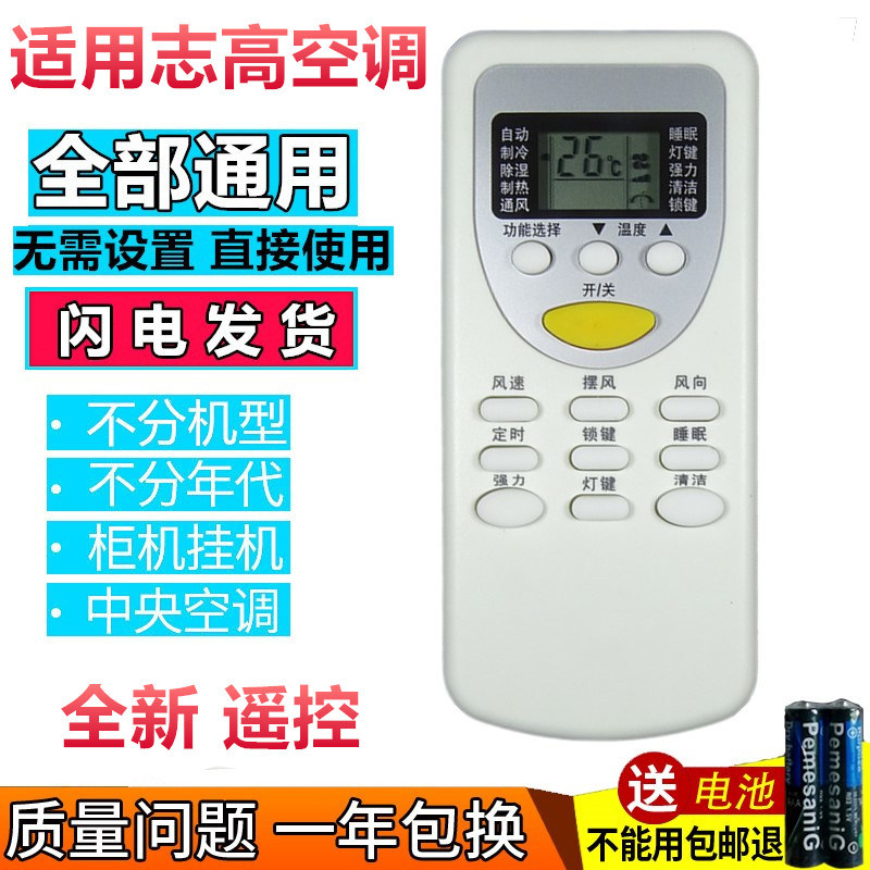 志高空調遙控器 萬能 通用 原裝版kf-25gw/v櫃機A75C2665/3 4441在類目 3C數碼配件, 家電影音周邊配件, 遙控設備中 - 來自Buy2taobao.com提供專業的淘寶代購服務
