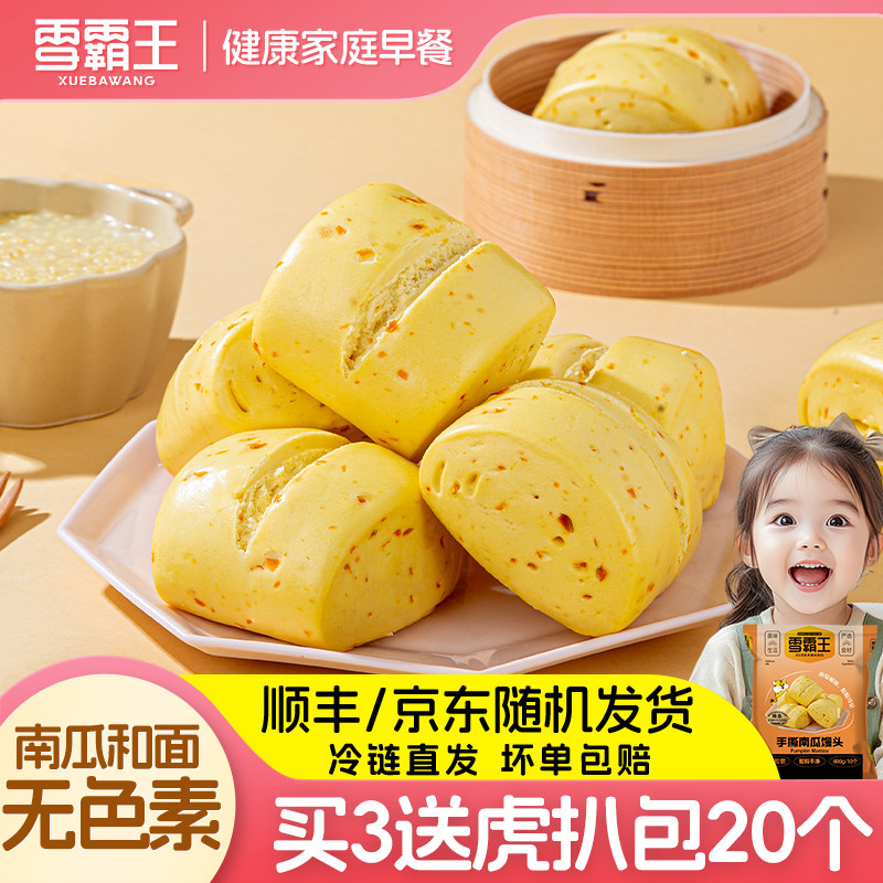 雪霸王果蔬包子儿童早餐食品营养南瓜馒头家庭速冻半成品粗杂粮,粮油调味/速食/干货/烘焙,包点,淘宝优惠券,粉丝福利购,淘宝优惠卷