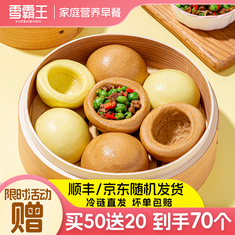雪霸王杂粮窝窝头儿童早餐半成品