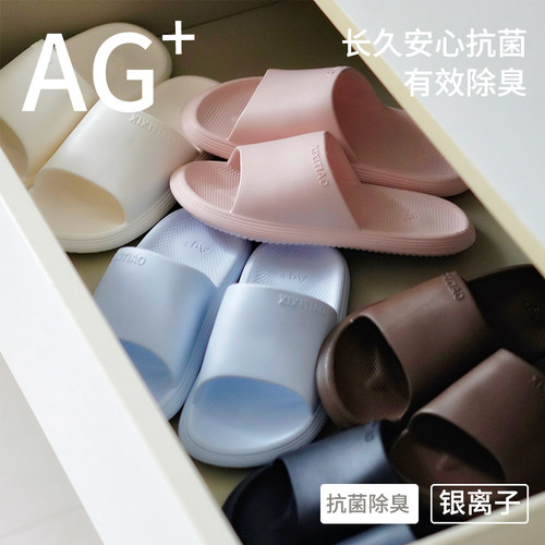 简约AG+抗菌防臭拖鞋男女足弓