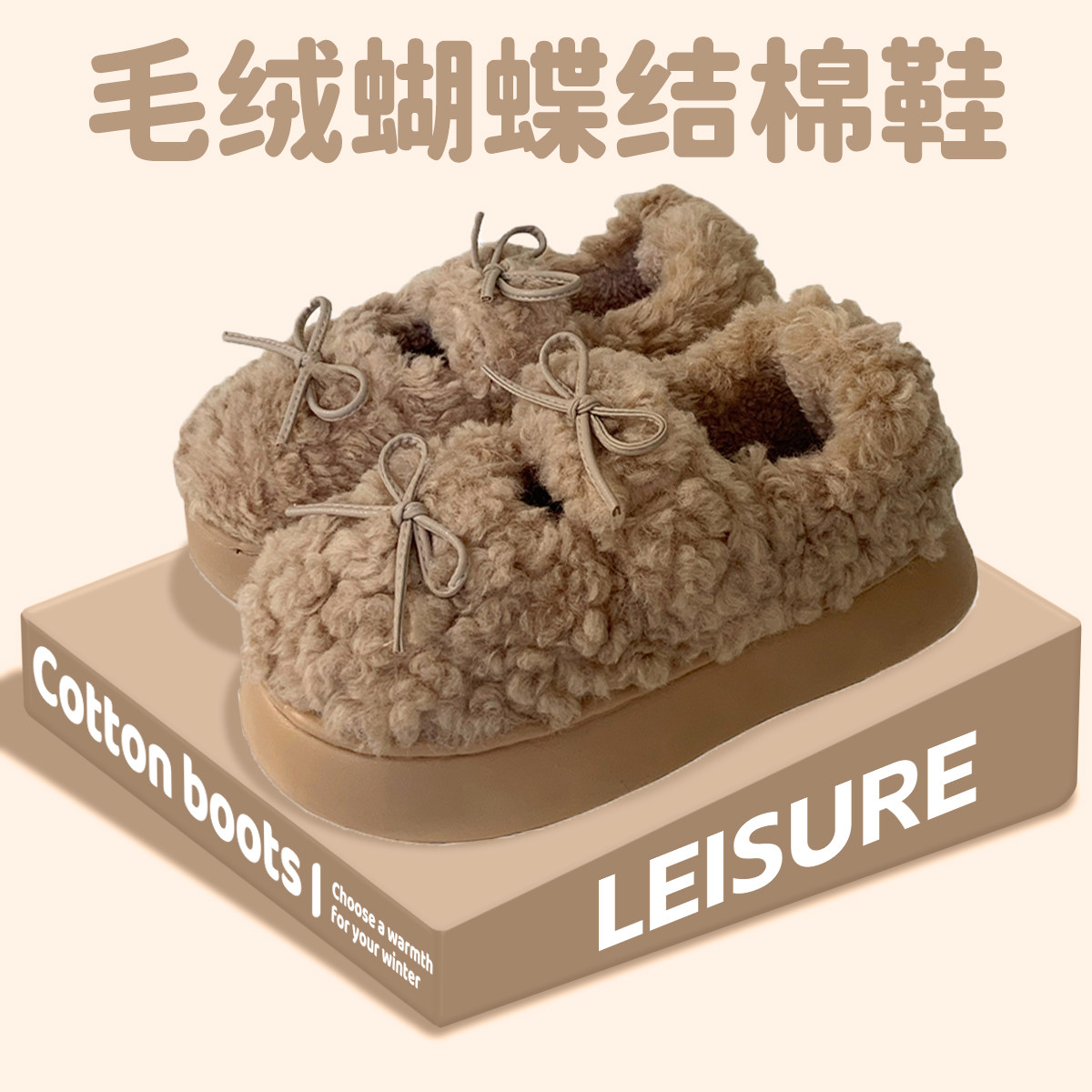 舒适女士冬季豆豆鞋亲子个性韩系甜美蝴蝶结仙女风网红毛绒绒棉鞋,女鞋,棉鞋,淘宝优惠券,粉丝福利购,淘宝优惠卷