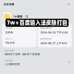 7w百度输入法键盘皮肤打包双系统白肚皮百度输入法皮肤美化智能