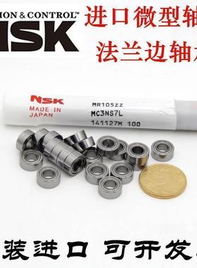 进口NSK 法兰轴承MF 63 74 84 85 95 104 106 117 126 128 148 ZZ