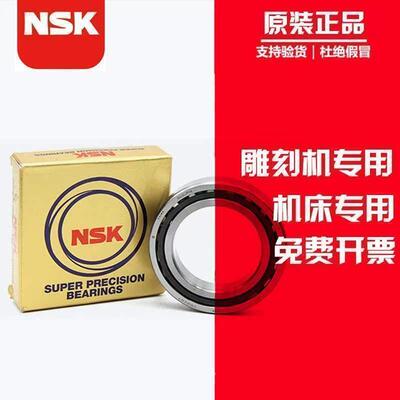 进口NSK高速雕刻机主轴7002 7003 7005 7007 7008C/P4 5 配对轴承