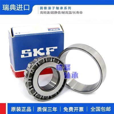 进口SKF 32310 32311 32312 32313 32314 32315 J2/Q圆锥滚子轴承
