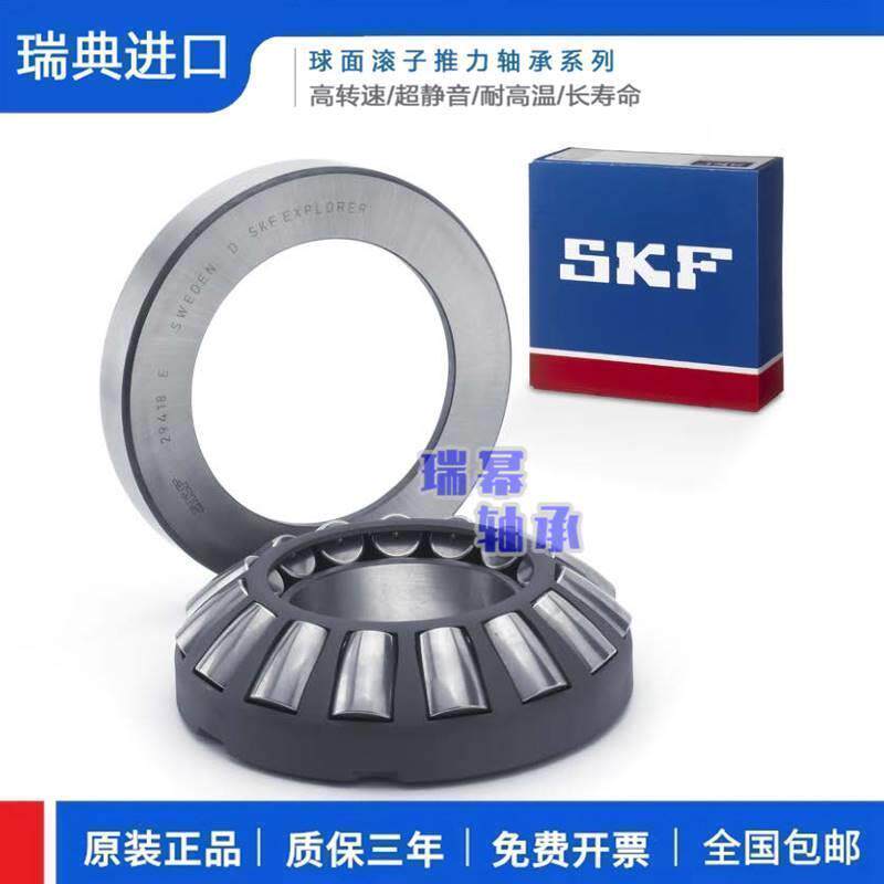 进口SKF轴承 29436 29438 29440 29444 29448 E EM机床 船舶 采矿