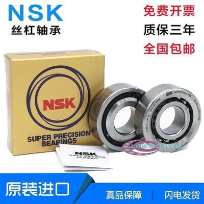 NSK 进口17TAC47 20TAC47 25/30/TAC62 35/40/TAC72/90BSUC10PN7B