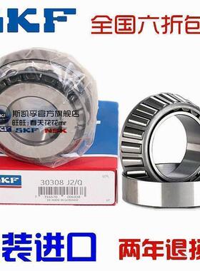 进口NSK SKF轴承 HR 30309 30310 30311 30312 30313 30314 J2/Q