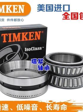 进口美国铁姆肯TIMKEN英制滚子轴承 M255449/M255410CD 机械配件