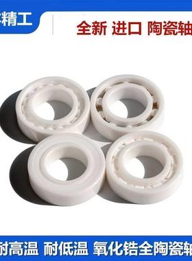 进口微小型渔具氧化锆全陶瓷轴承MR103 MR104 MR105 MR106 2RS