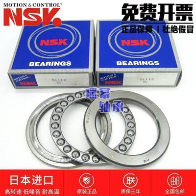 原装进口NSK平面推力球轴承51118 51119 51120 51122 51124 51126