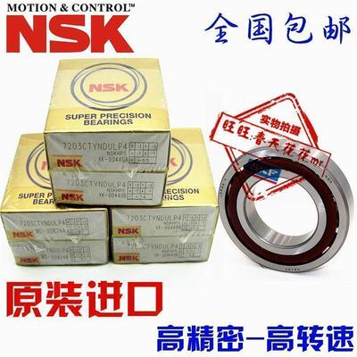 进口NSK轴承 7200/7201/7202/7203/7204/7205 CTYNSUL/A/BW/P4/P5