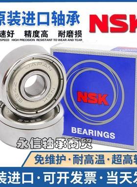 日本进口NSK不锈钢轴承S603 S604 S605 S606 S607 S608 S609ZZ RS