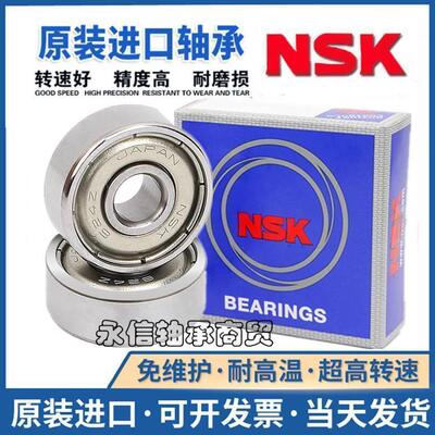 日本进口NSK不锈钢轴承S603 S604 S605 S606 S607 S608 S609ZZ RS