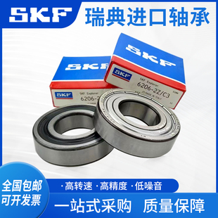 进口SKF高速轴承 6300 6301 6302 6303 6304 6305 6306 2Z/2RS1C3