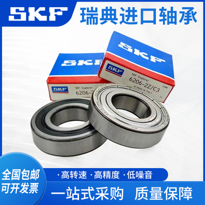 进口SKF高速轴承 6300 6301 6302 6303 6304 6305 6306 2Z/2RS1C3