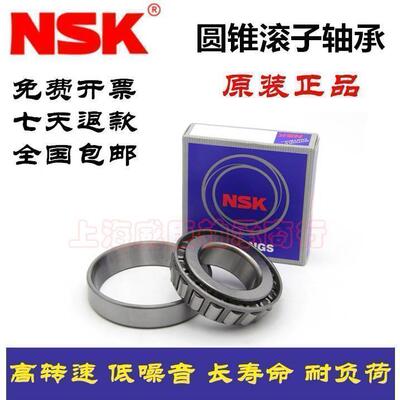 进口轴承NSK HR30217 30218 30219 30220 30221J 圆锥滚子轴承