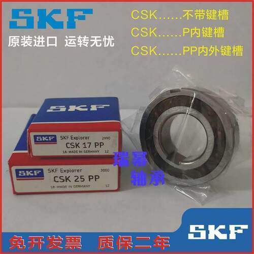 原装进口SKF 止逆 单向轴承CSK8 10 12 15 17 20 25 30 P/PP键槽