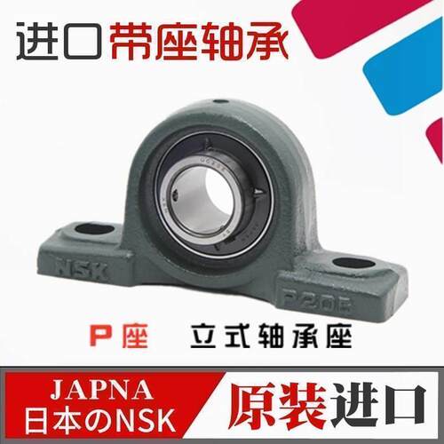 进口NSK外球面带座轴承 UCP201 202 203 204 205 206 207D1 X P型
