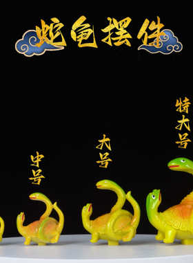 护法二将真武大帝蛇龟摆件树脂