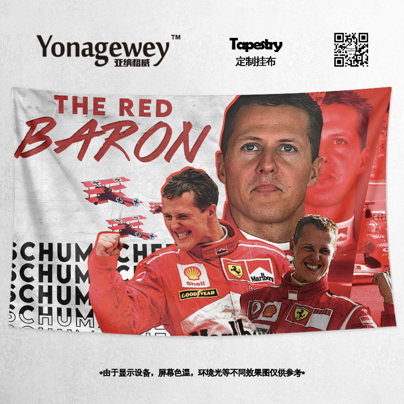 迈克尔舒马赫f1车王schumacher舒米车迷装饰挂毯海报背景墙布挂布