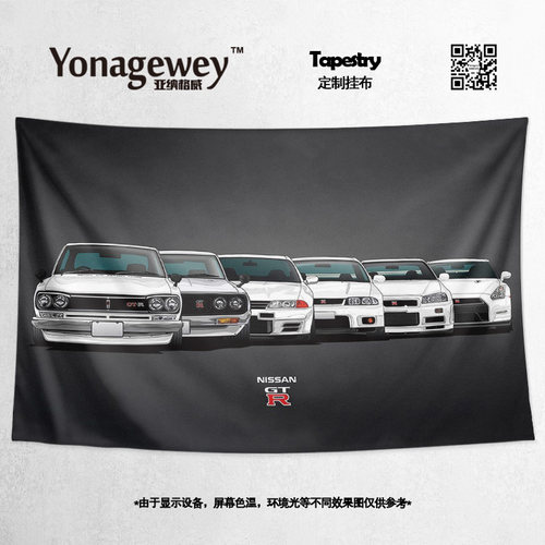 挂毯尼桑GT-R东瀛战神GTR