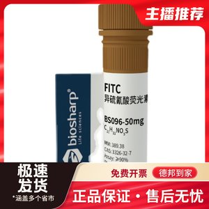 Biosharp BS096-50mg异硫氰酸荧光素 FITC，50mg/支