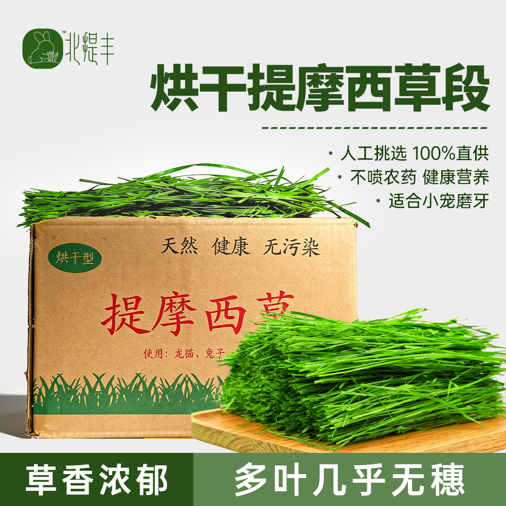 宠物兔草烘干提摩西草荷兰猪龙猫豚鼠专用兔子草天然晒干牧草兔粮,宠物/宠物食品及用品,兔兔干草,淘宝优惠券,粉丝福利购,淘宝优惠卷