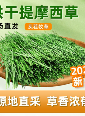 25年提摩西草段 兔草 荷兰猪龙猫等食草宠物兔粮干草北提头茬牧草