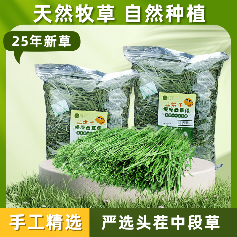 荷兰猪干草宠物粮食提摩西草兔草