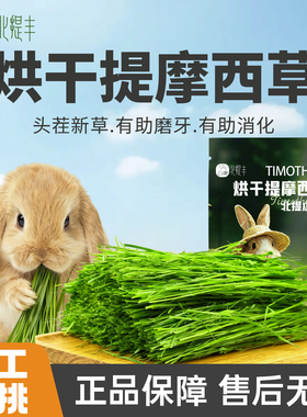 25年提摩西烘干草段兔草北提头茬牧草荷兰猪龙猫食草宠物兔粮干草