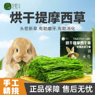 25年提摩西烘干草段兔草北提头茬牧草荷兰猪龙猫食草宠物兔粮干草