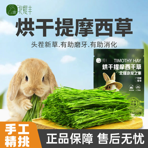 25年提摩西烘干草段兔草北提头茬牧草荷兰猪龙猫食草宠物兔粮干草